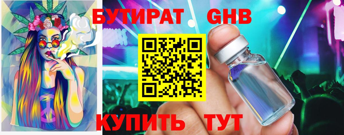 Курганинск  Бутират бутик  БУТИРАТ  Вход с VPN 