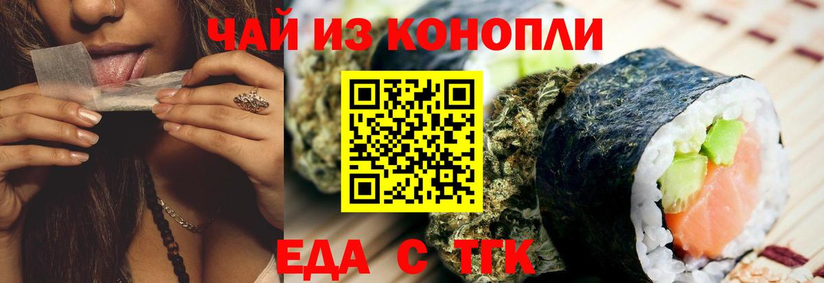 Еда ТГК марихуана  Вход с VPN  Курганинск 