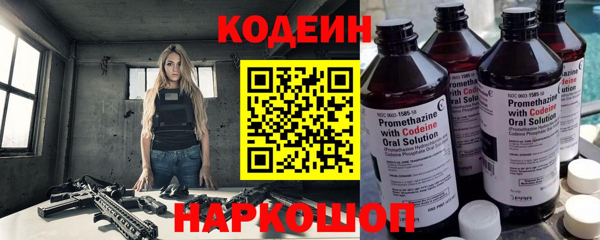 Кодеиновый сироп Lean Purple Drank  Вход с VPN  Курганинск  Codein напиток Lean (лин) 