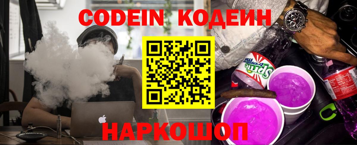 Codein Purple Drank Курганинск