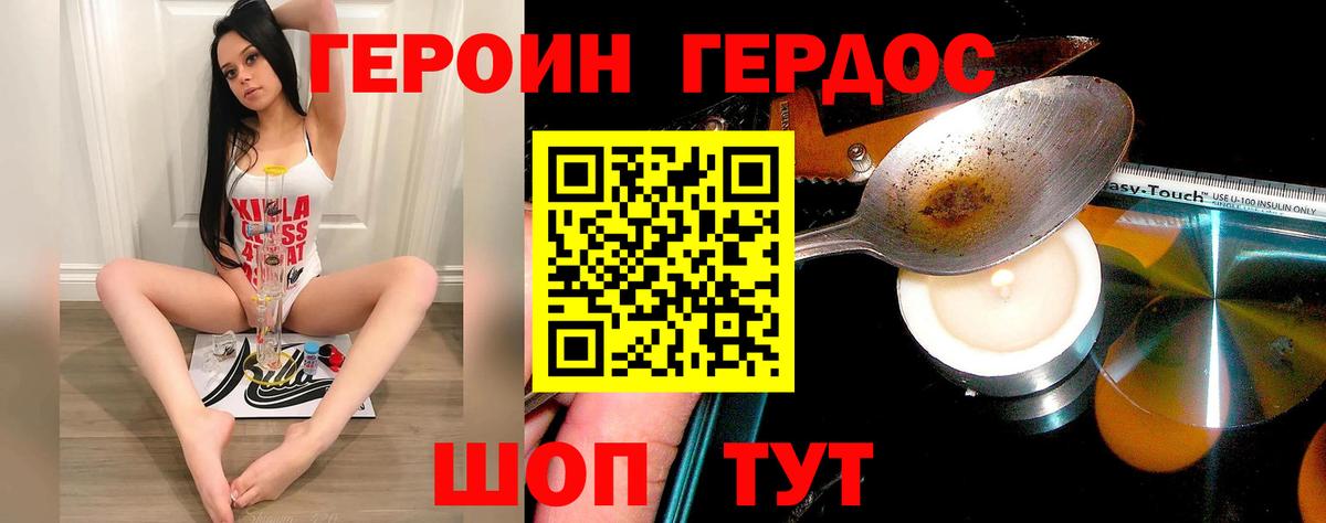ГЕРОИН герыч Курганинск