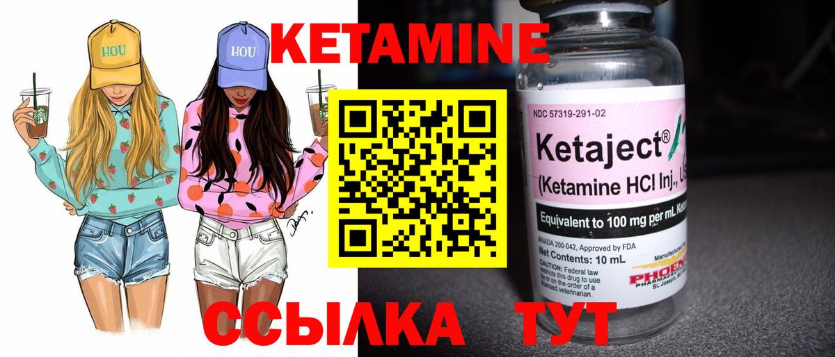 КЕТАМИН VHQ Курганинск