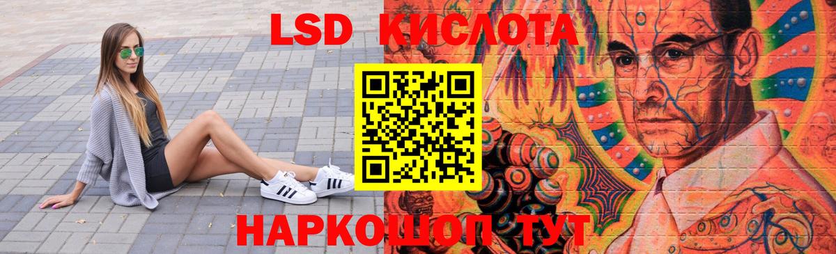 LSD-25 экстази  Вход с VPN  Курганинск  ЛСД экстази кислота 