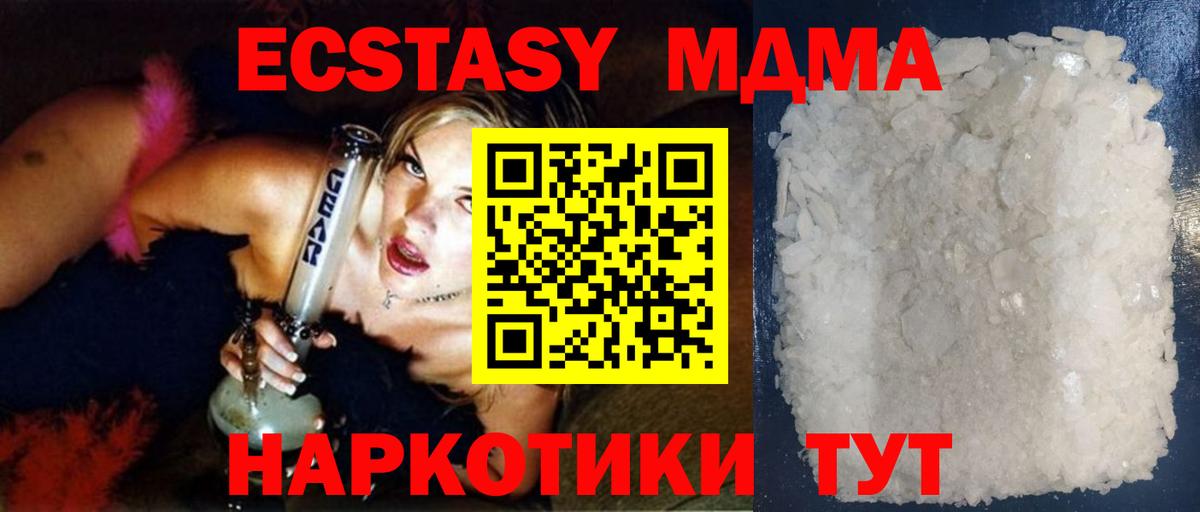 MDMA  MDMA кристаллы  Вход с VPN  Курганинск 