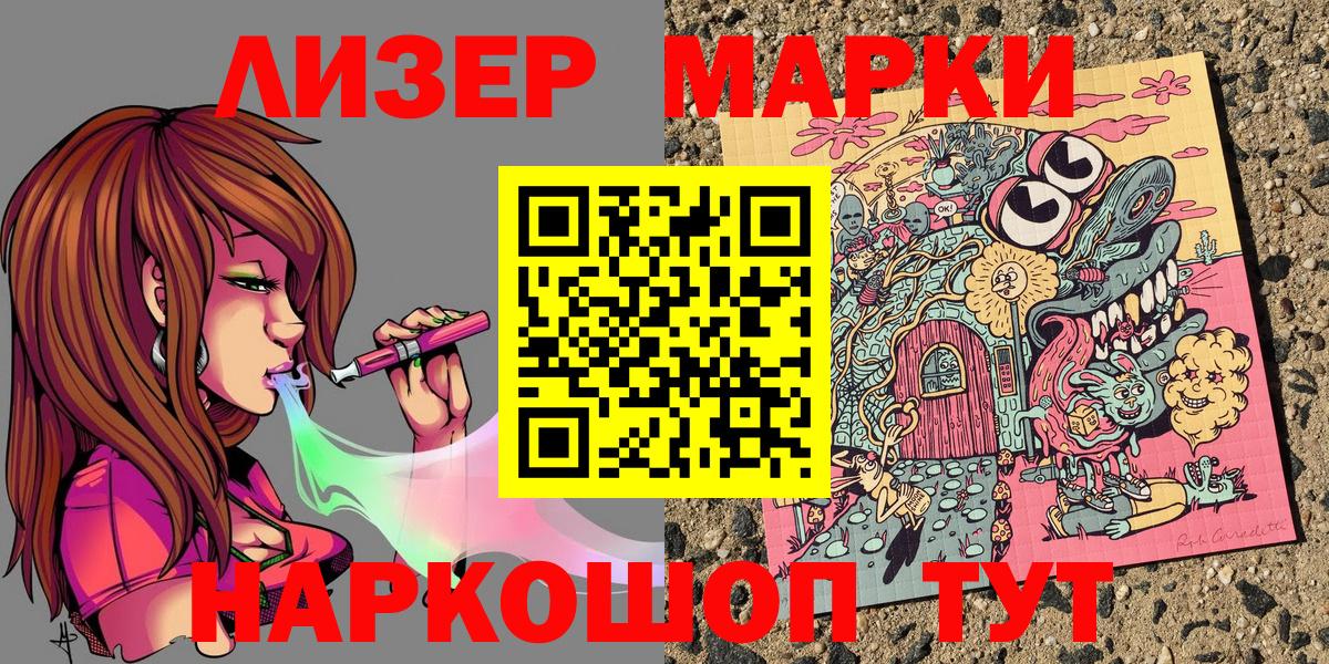 Курганинск  Наркотические марки  Вход с VPN  Наркотические марки 1,8мг 